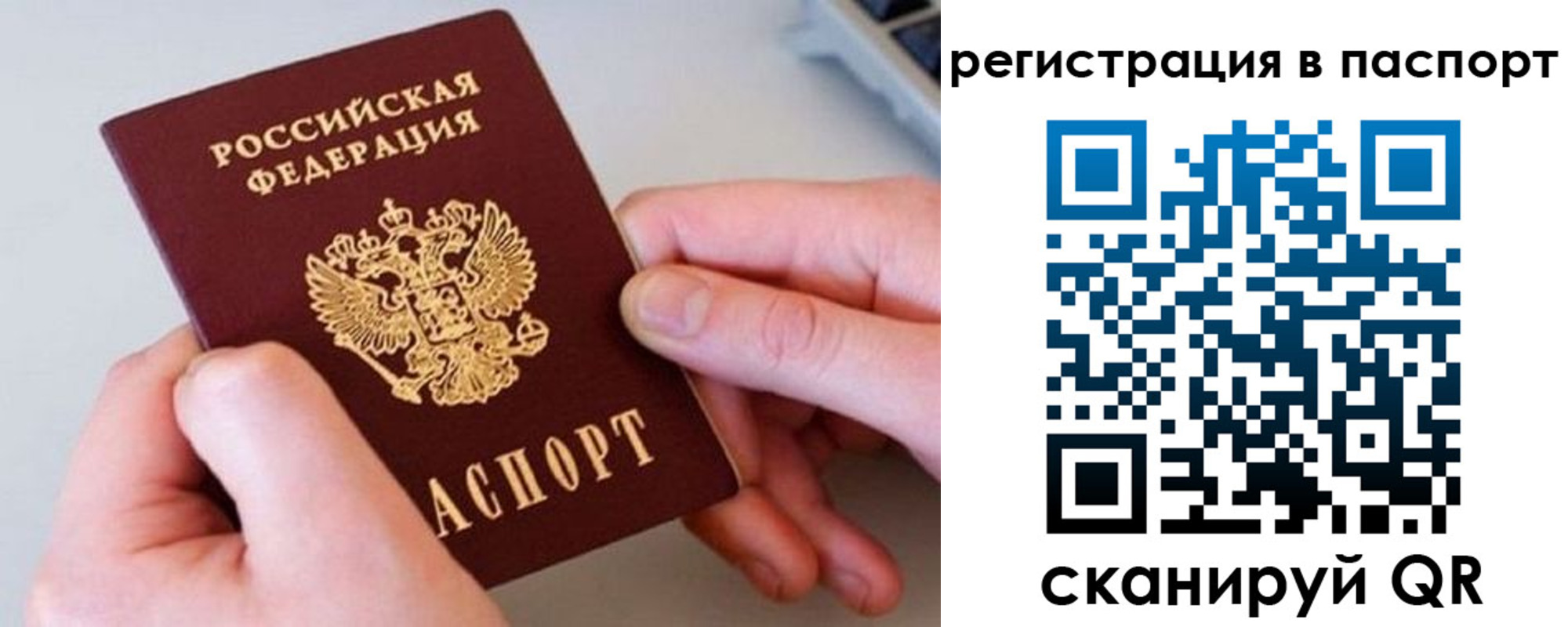 временная регистрация для всех в Абинске